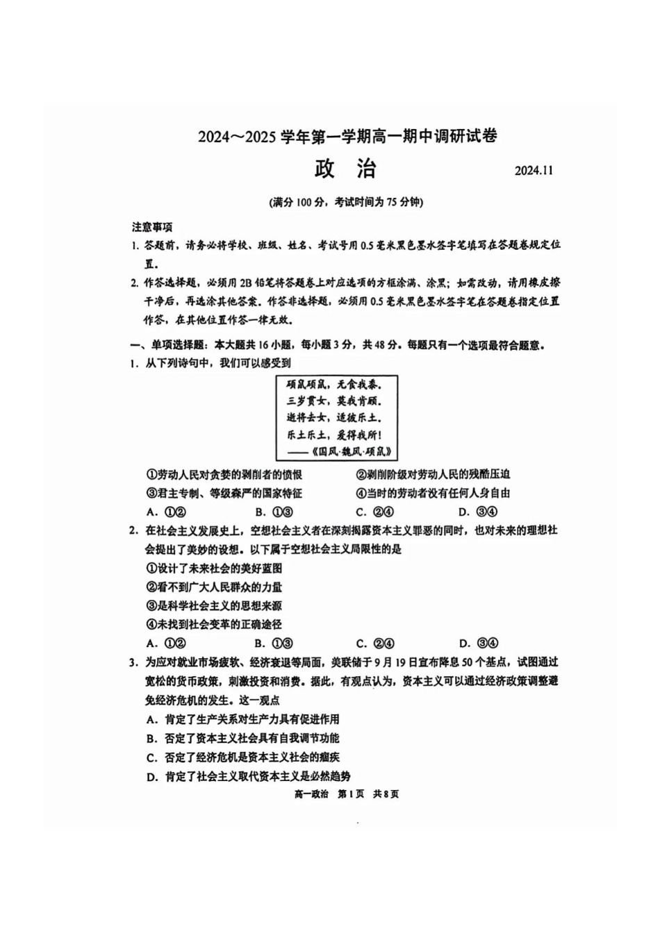 江苏省苏州市2024-2025学年高一上学期11月期中考试政治卷.pdf_第1页