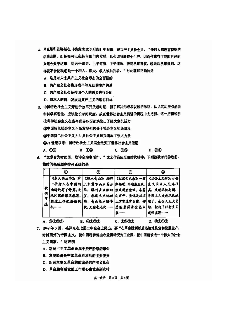 江苏省苏州市2024-2025学年高一上学期11月期中考试政治卷.pdf_第2页
