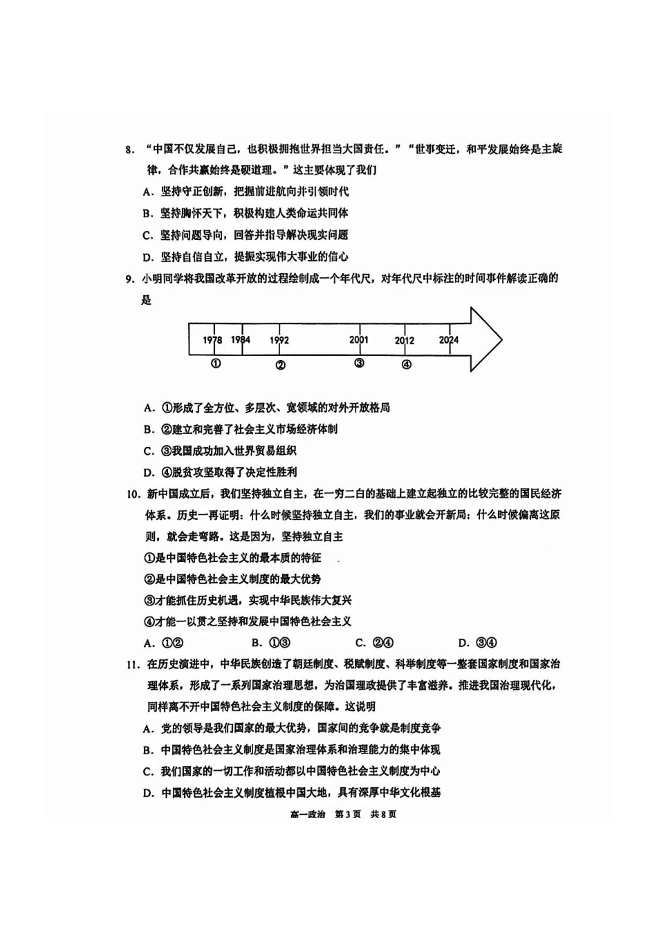 江苏省苏州市2024-2025学年高一上学期11月期中考试政治卷.pdf_第3页