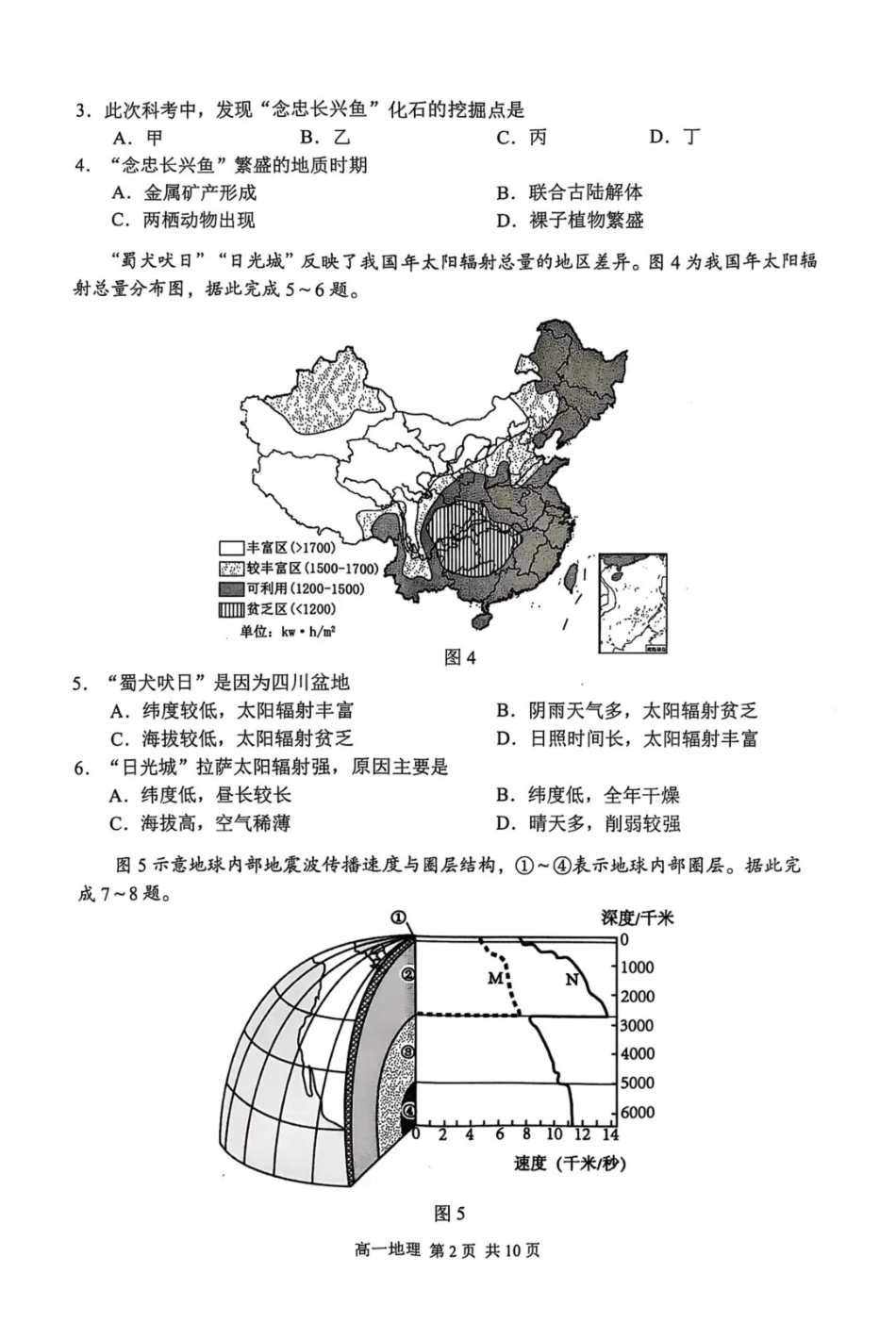 江苏省苏州市2024-2025学年高一上学期期末学业质量阳光指标调研地理试卷（含答案）.pdf_第2页