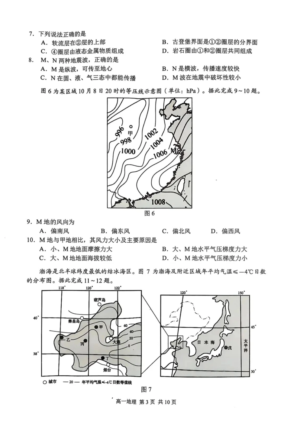 江苏省苏州市2024-2025学年高一上学期期末学业质量阳光指标调研地理试卷（含答案）.pdf_第3页