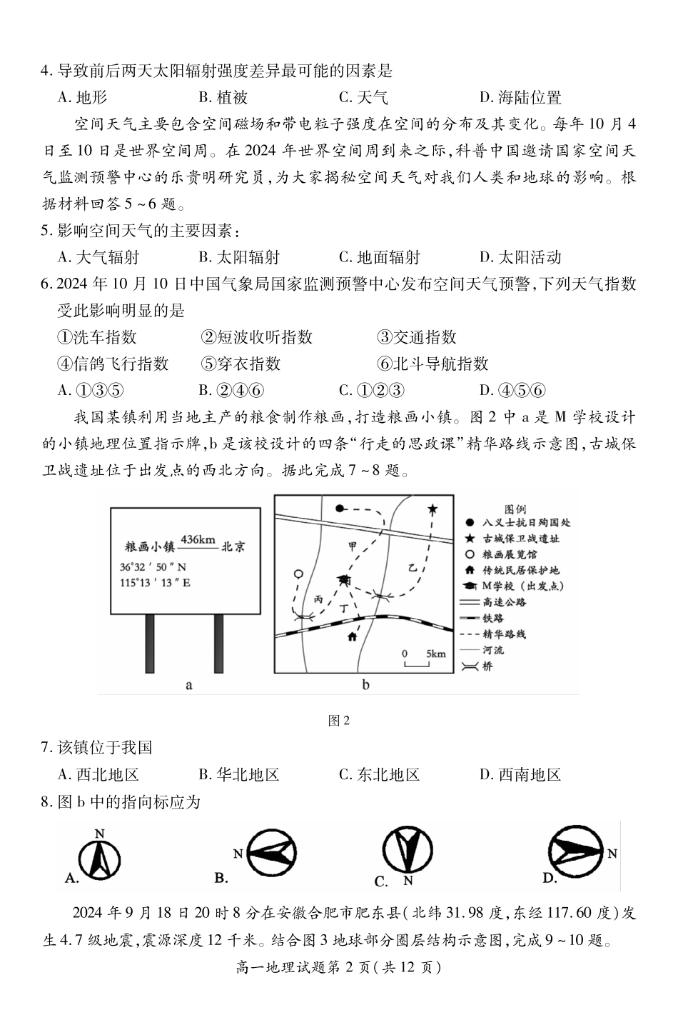 江苏省徐州市铜山区2024-2025学年高一上学期11月期中考试地理.pdf_第2页