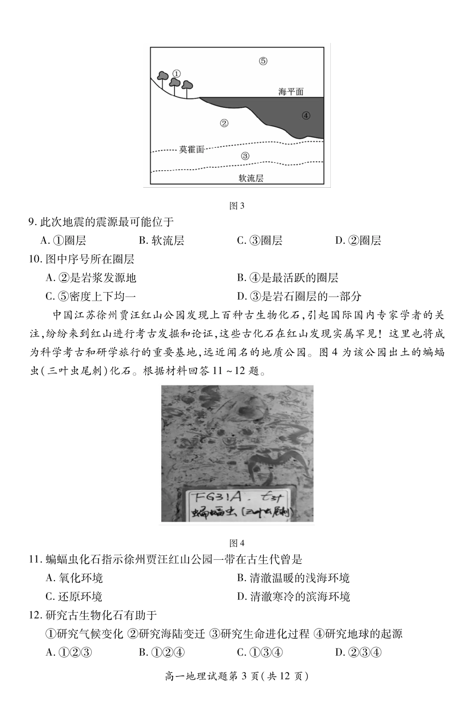 江苏省徐州市铜山区2024-2025学年高一上学期11月期中考试地理.pdf_第3页