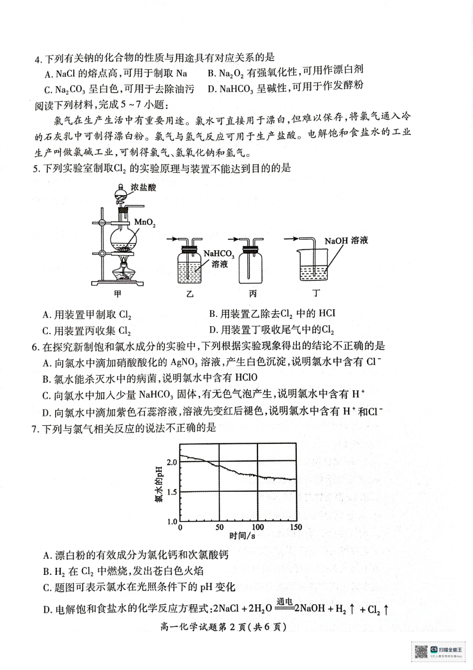 江苏省徐州市铜山区2024-2025学年高一上学期11月期中考试化学试题（含答案）.pdf_第2页