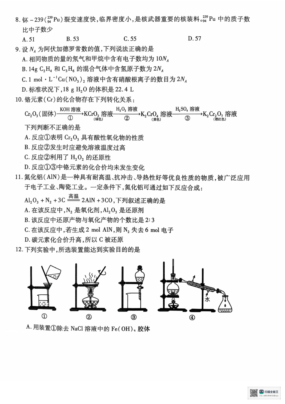 江苏省徐州市铜山区2024-2025学年高一上学期11月期中考试化学试题（含答案）.pdf_第3页