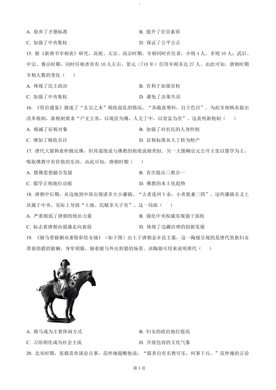 江苏省徐州市铜山区2024-2025学年高一上学期11月期中考试历史（含答案）.pdf_第3页
