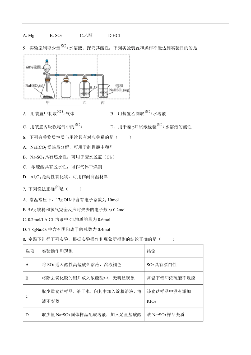 江苏省扬州市八校2024-2025学年高一上学期12月学情检测化学试卷（含答案）.pdf_第2页