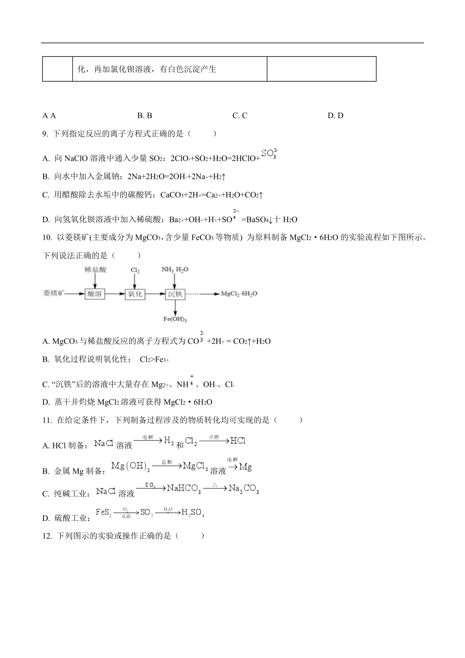 江苏省扬州市八校2024-2025学年高一上学期12月学情检测化学试卷（含答案）.pdf_第3页