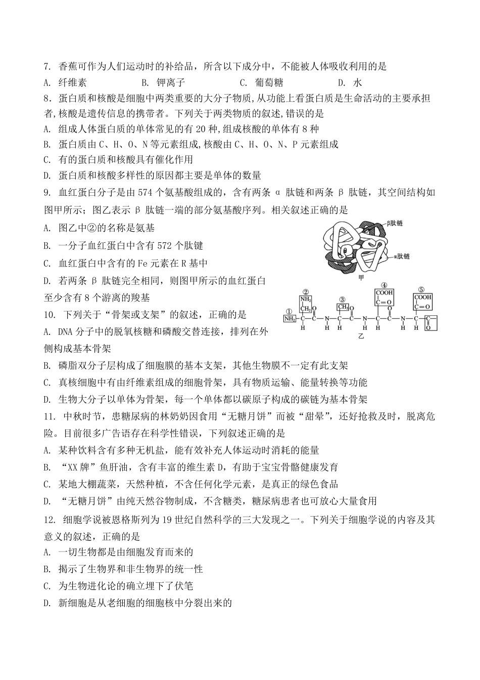 江苏省扬州市八校2024-2025学年高一上学期12月学情检测生物试题.pdf_第2页