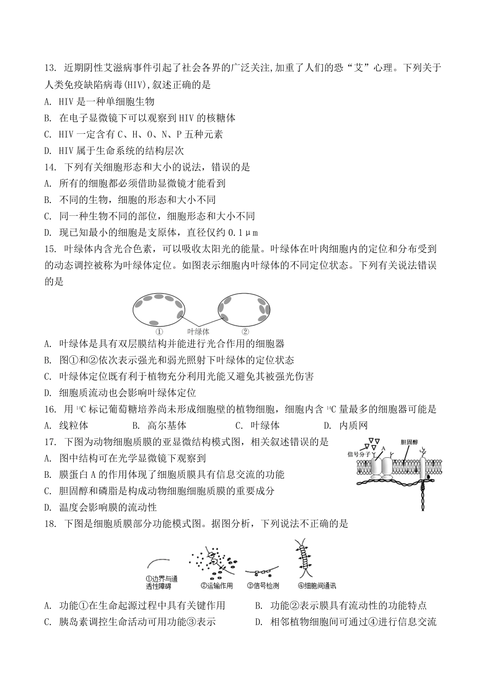 江苏省扬州市八校2024-2025学年高一上学期12月学情检测生物试题.pdf_第3页