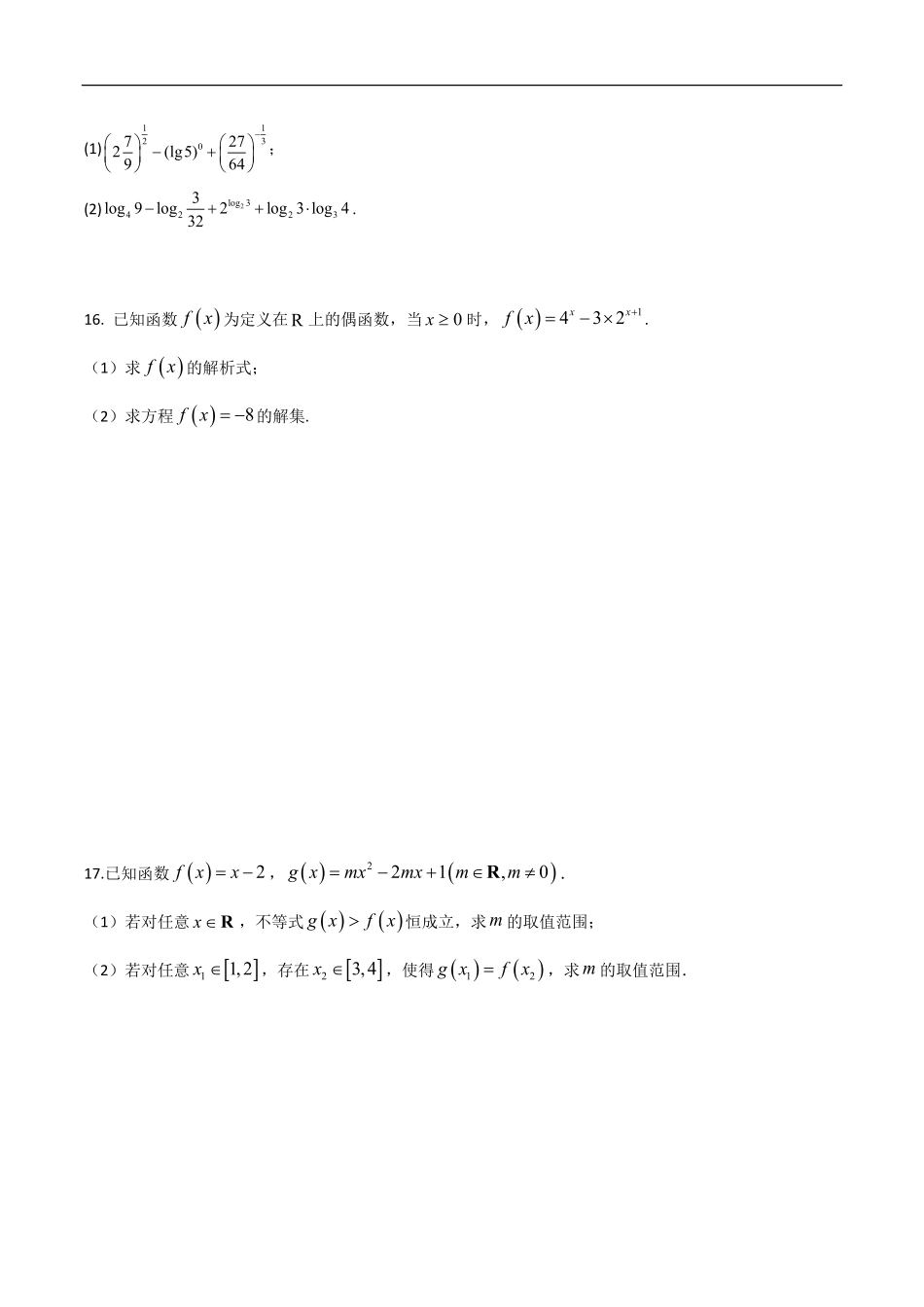江苏省扬州市八校2024-2025学年高一上学期12月学情检测数学试卷（含答案）.pdf_第3页