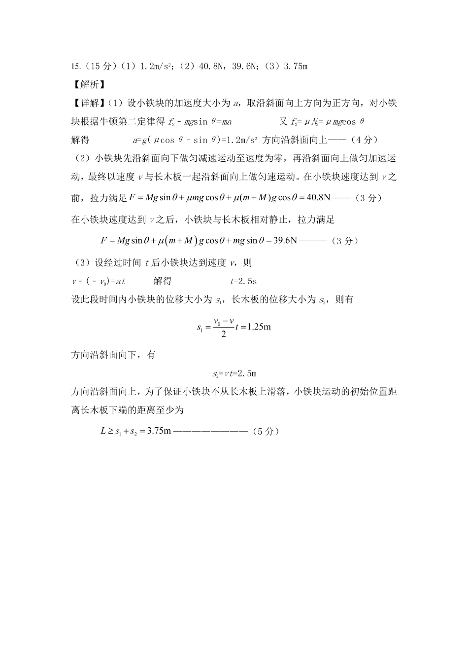 江苏省扬州市八校2024-2025学年高一上学期12月学情检测物理答案.pdf_第2页