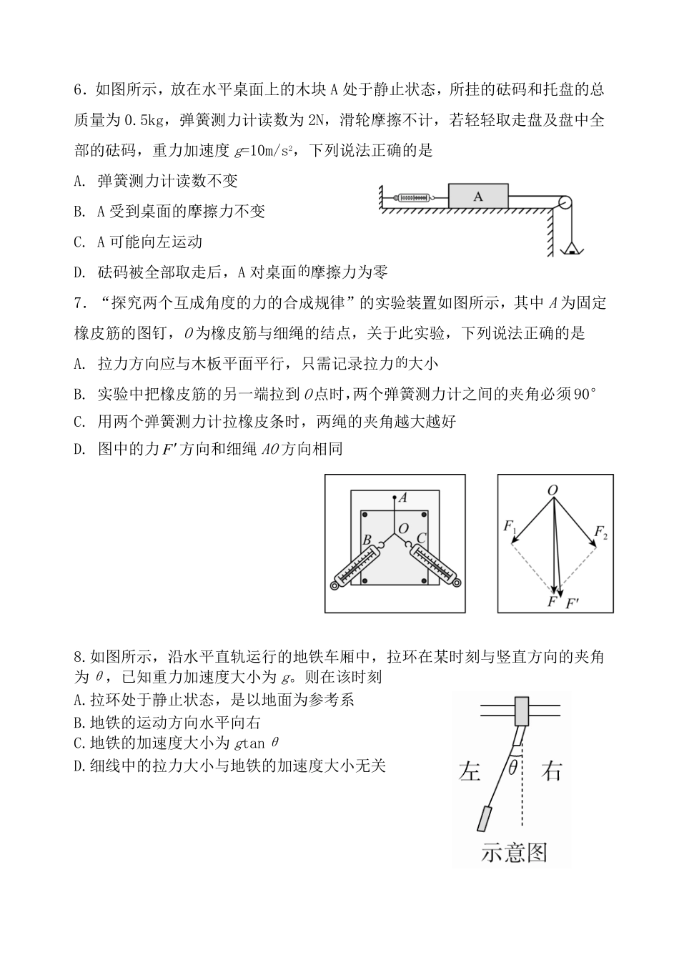 江苏省扬州市八校2024-2025学年高一上学期12月学情检测物理试题.pdf_第2页