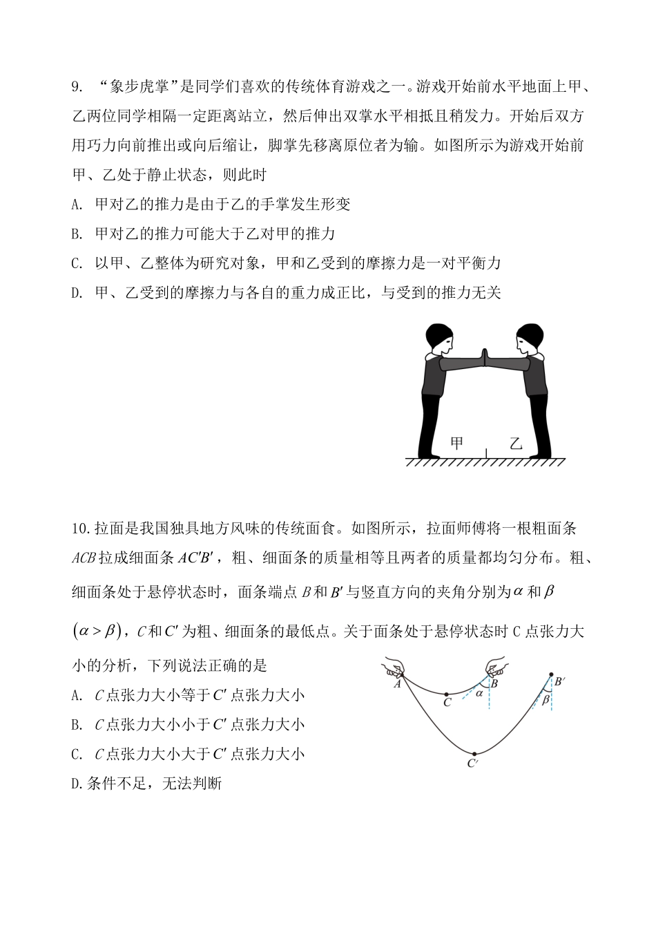江苏省扬州市八校2024-2025学年高一上学期12月学情检测物理试题.pdf_第3页