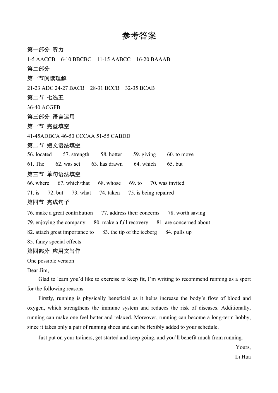 江苏省扬州市八校2024-2025学年高一上学期12月学情检测英语答案.pdf_第1页
