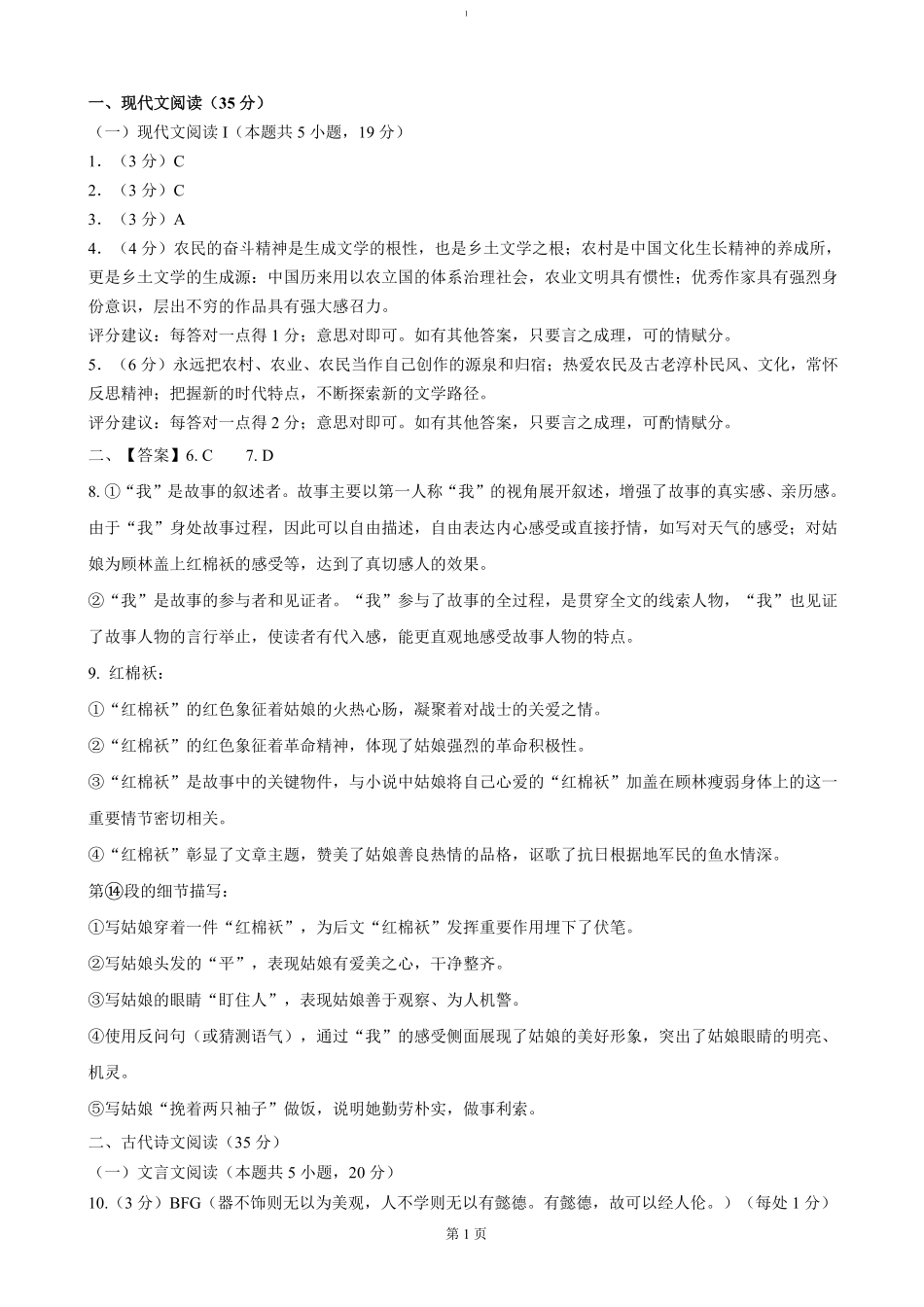 江苏省扬州市八校2024-2025学年高一上学期12月学情检测语文答案.pdf_第1页
