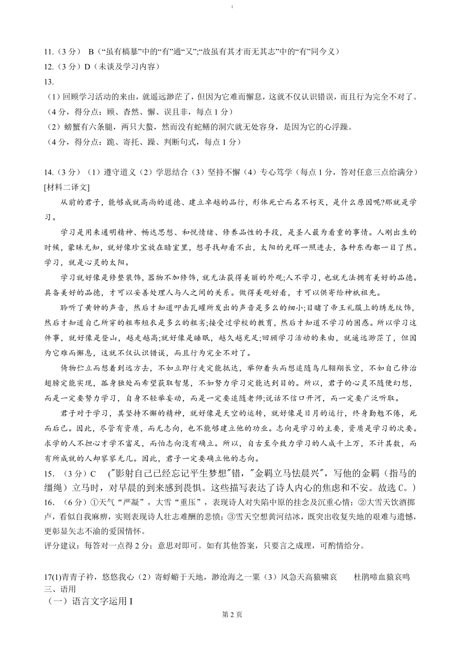 江苏省扬州市八校2024-2025学年高一上学期12月学情检测语文答案.pdf_第2页