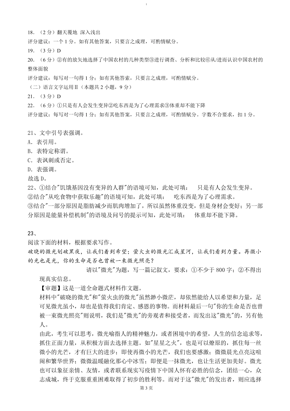 江苏省扬州市八校2024-2025学年高一上学期12月学情检测语文答案.pdf_第3页