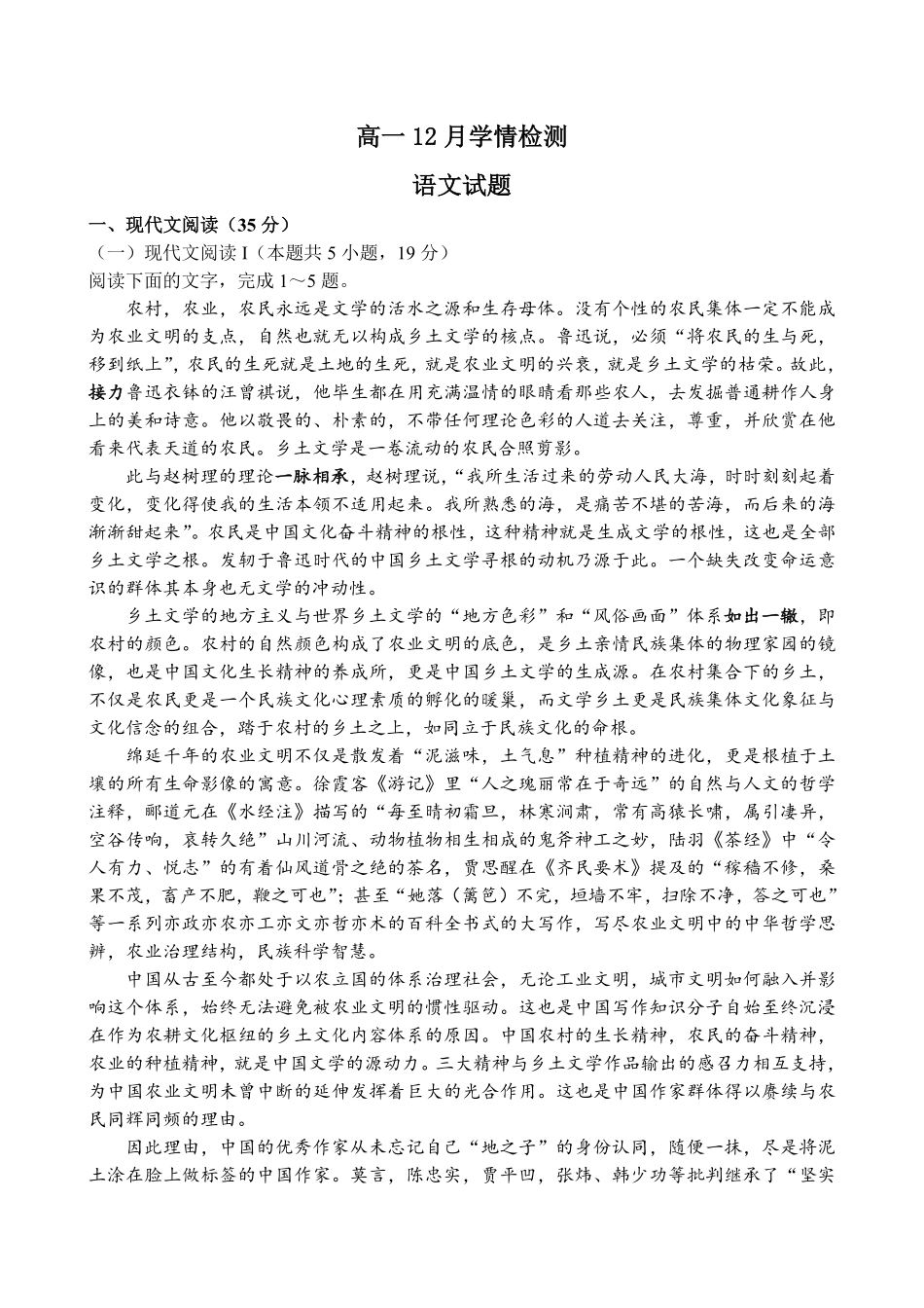 江苏省扬州市八校2024-2025学年高一上学期12月学情检测语文试题.pdf_第1页