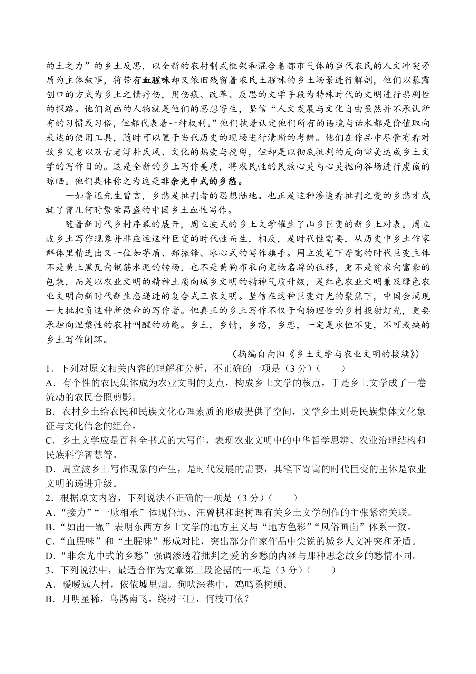 江苏省扬州市八校2024-2025学年高一上学期12月学情检测语文试题.pdf_第2页