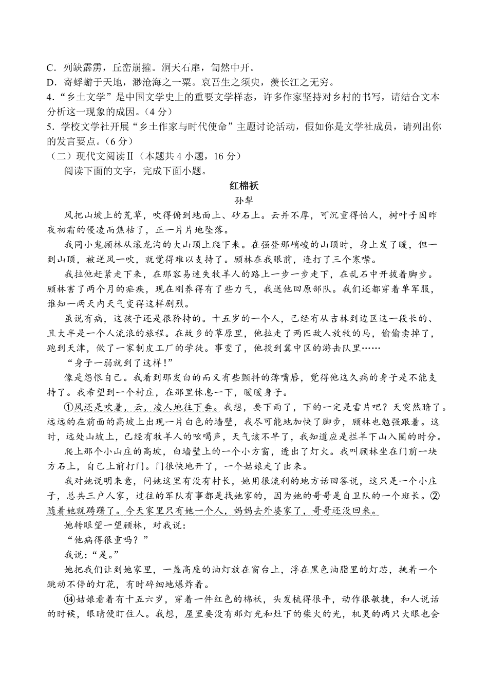 江苏省扬州市八校2024-2025学年高一上学期12月学情检测语文试题.pdf_第3页