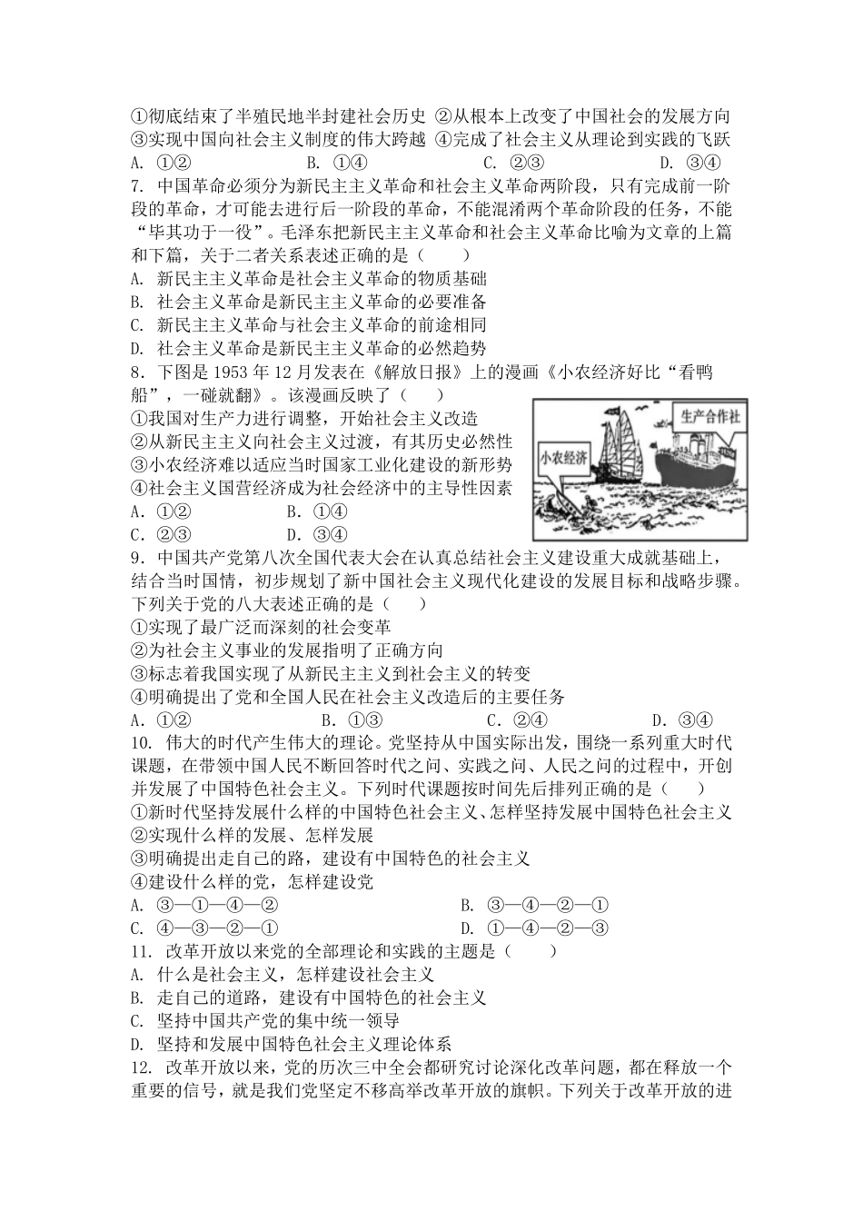 江苏省扬州市八校2024-2025学年高一上学期12月学情检测政治试题.pdf_第2页