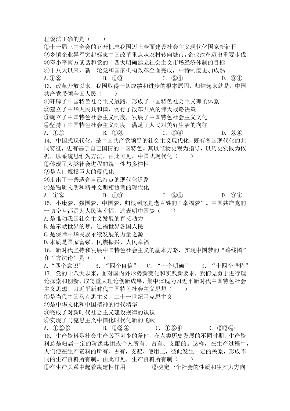 江苏省扬州市八校2024-2025学年高一上学期12月学情检测政治试题.pdf_第3页