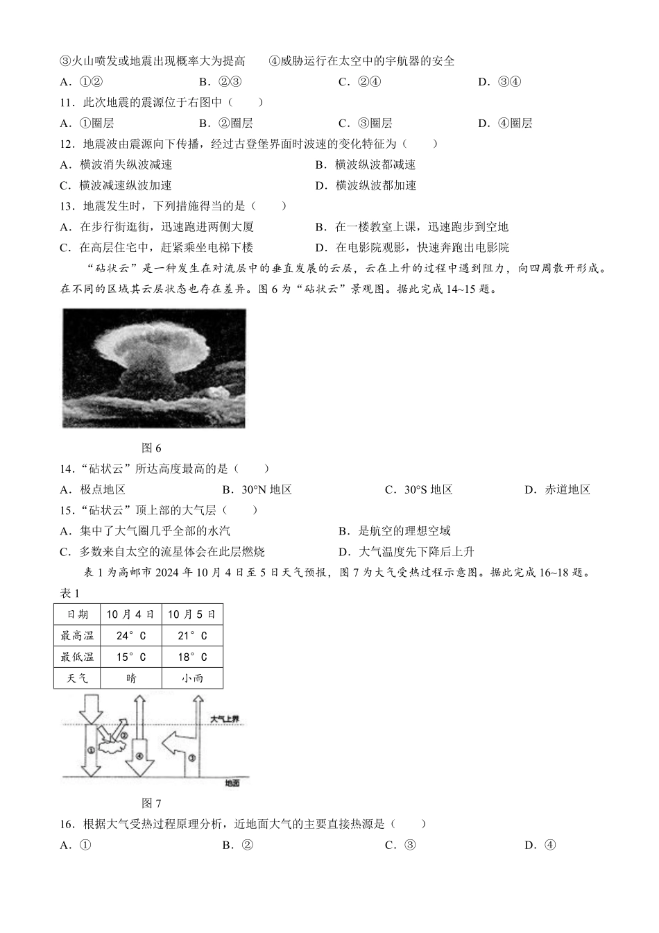江苏省扬州市高邮市2024-2025学年高一上学期11月期中考试地理（含答案）.pdf_第2页