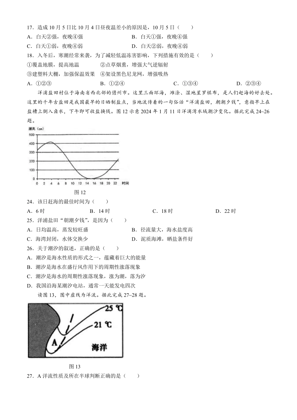 江苏省扬州市高邮市2024-2025学年高一上学期11月期中考试地理（含答案）.pdf_第3页