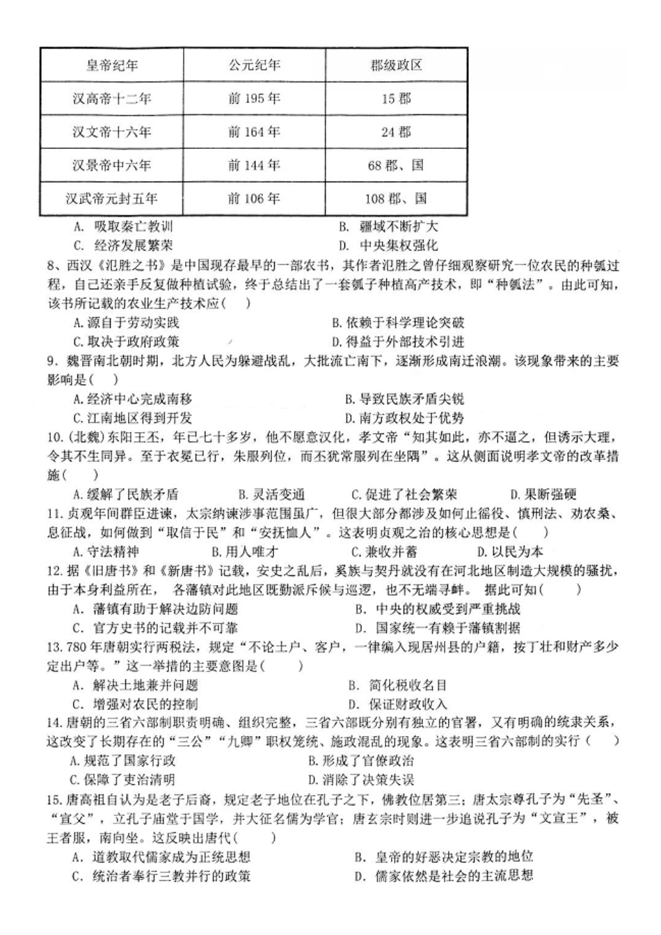 江苏省扬州市高邮市2024-2025学年高一上学期11月期中考试历史试题（含答案）.pdf_第2页