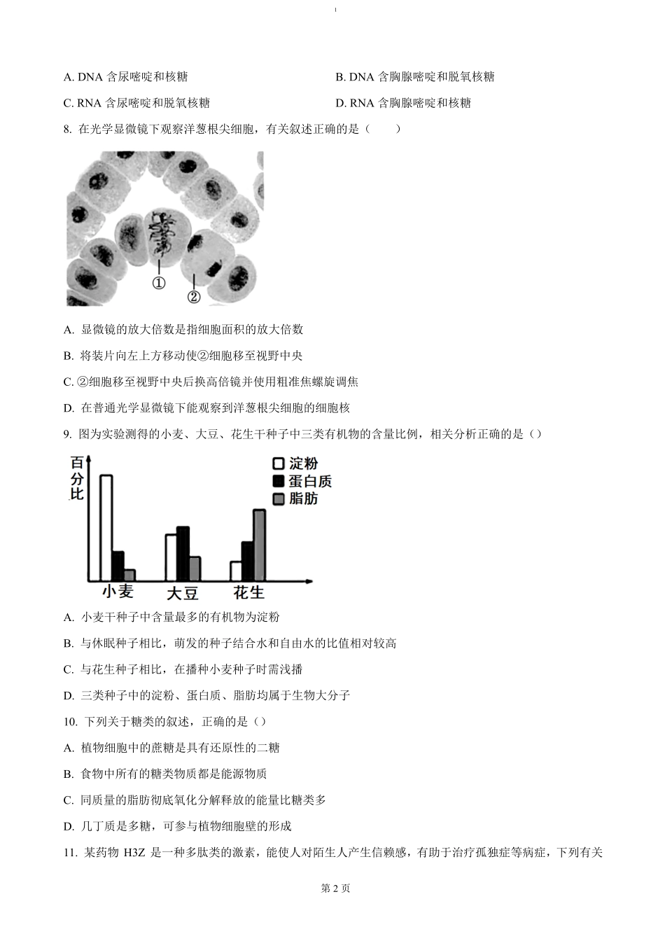 江苏省扬州市高邮市2024-2025学年高一上学期11月期中考试生物（含答案）.pdf_第2页