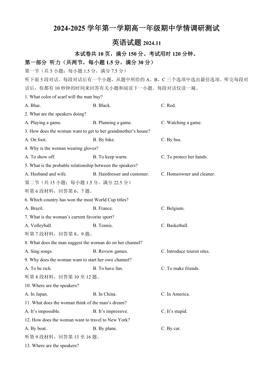 江苏省扬州市高邮市2024-2025学年高一上学期11月期中考试英语含答案（含听力）.pdf_第1页