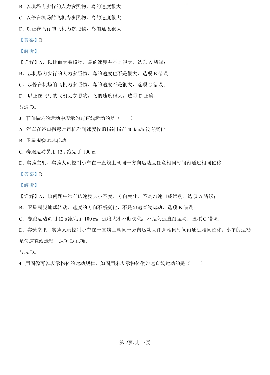 江苏省扬州市新华中学2024-2025学年高一上学期开学物理试题（解析版）.pdf_第2页