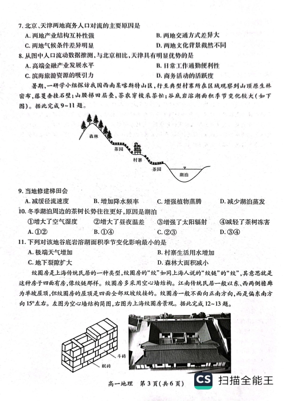 江西省多校联考2024-2025学年高一下学期3月月考地理试题（含答案）.pdf_第3页