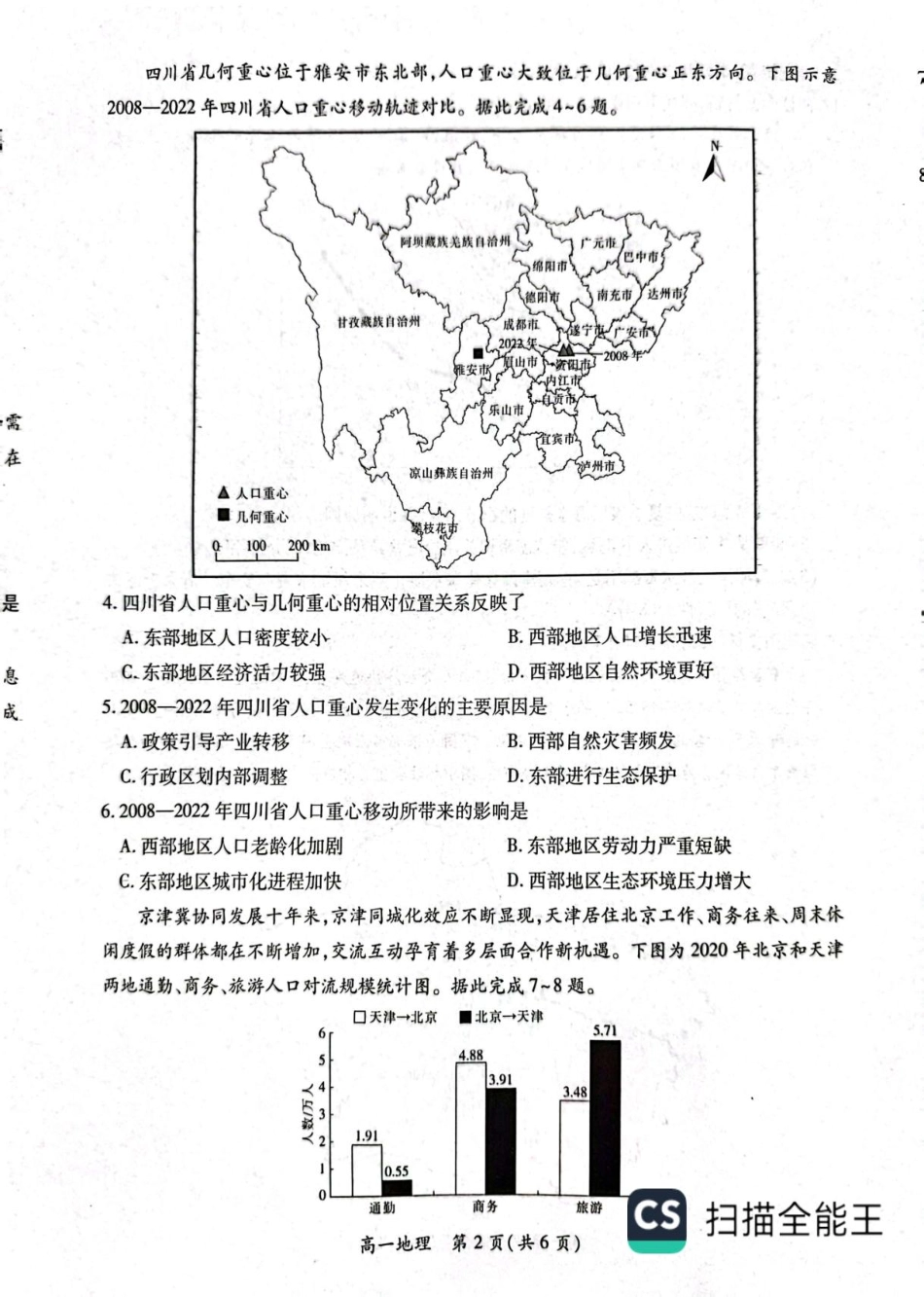 江西省多校联考2024-2025学年高一下学期3月月考地理试题（含答案）2.pdf_第2页