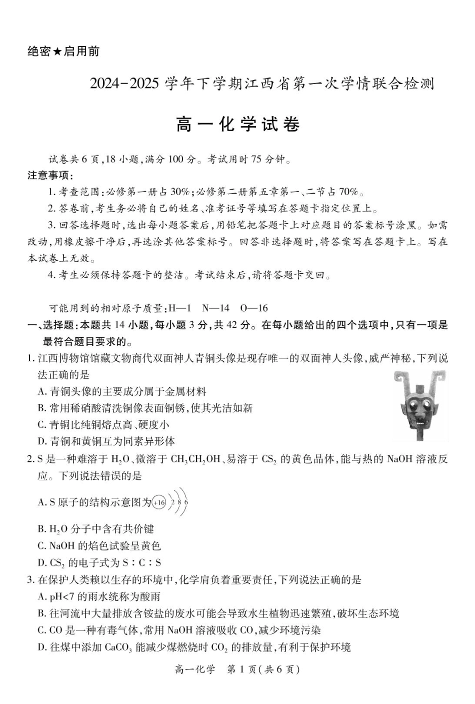 江西省多校联考2024-2025学年高一下学期3月月考化学2.pdf_第1页