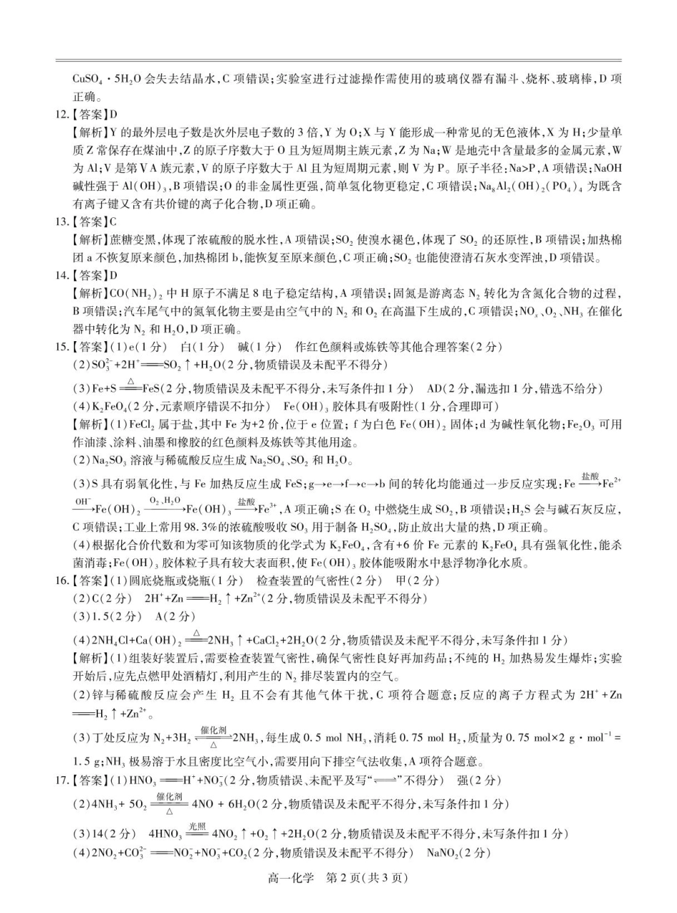 江西省多校联考2024-2025学年高一下学期3月月考化学答案2.pdf_第2页