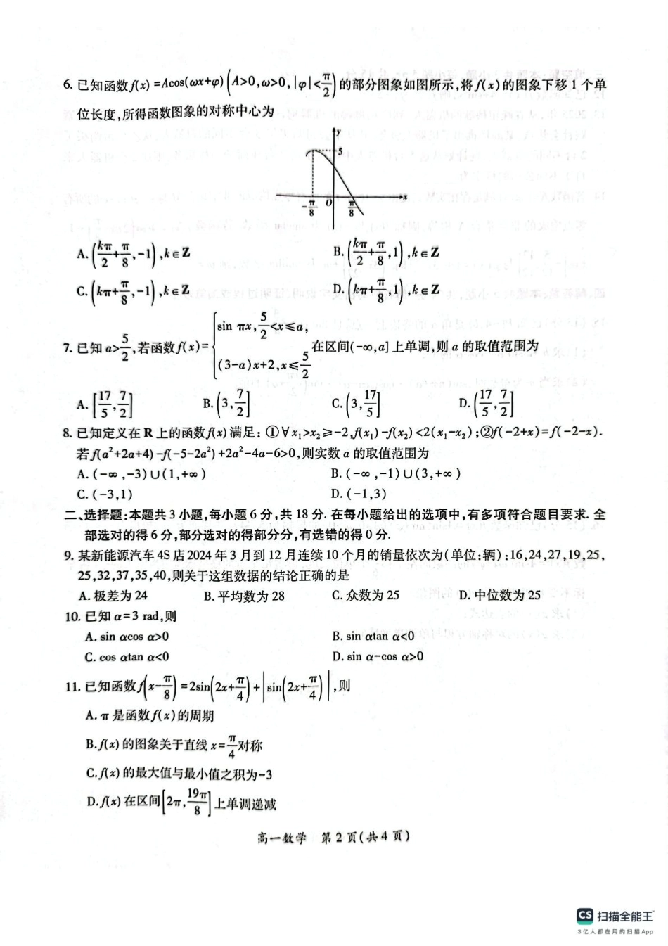 江西省多校联考2024-2025学年高一下学期3月月考数学试题2.pdf_第2页