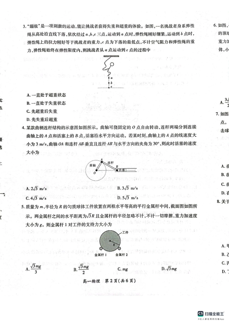 江西省多校联考2024-2025学年高一下学期3月月考物理.pdf_第2页