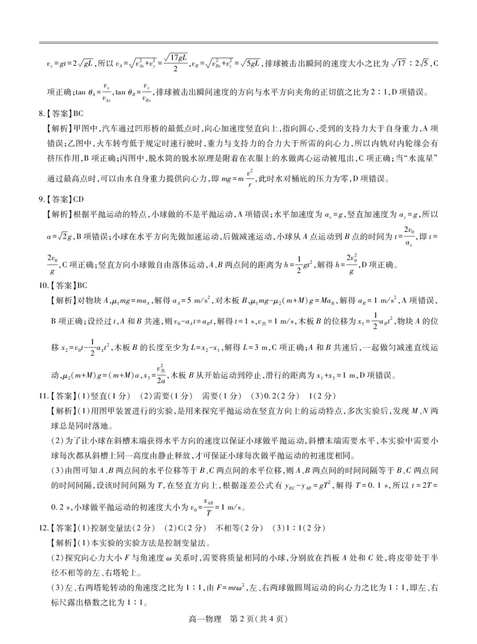 江西省多校联考2024-2025学年高一下学期3月月考物理答案2.pdf_第2页