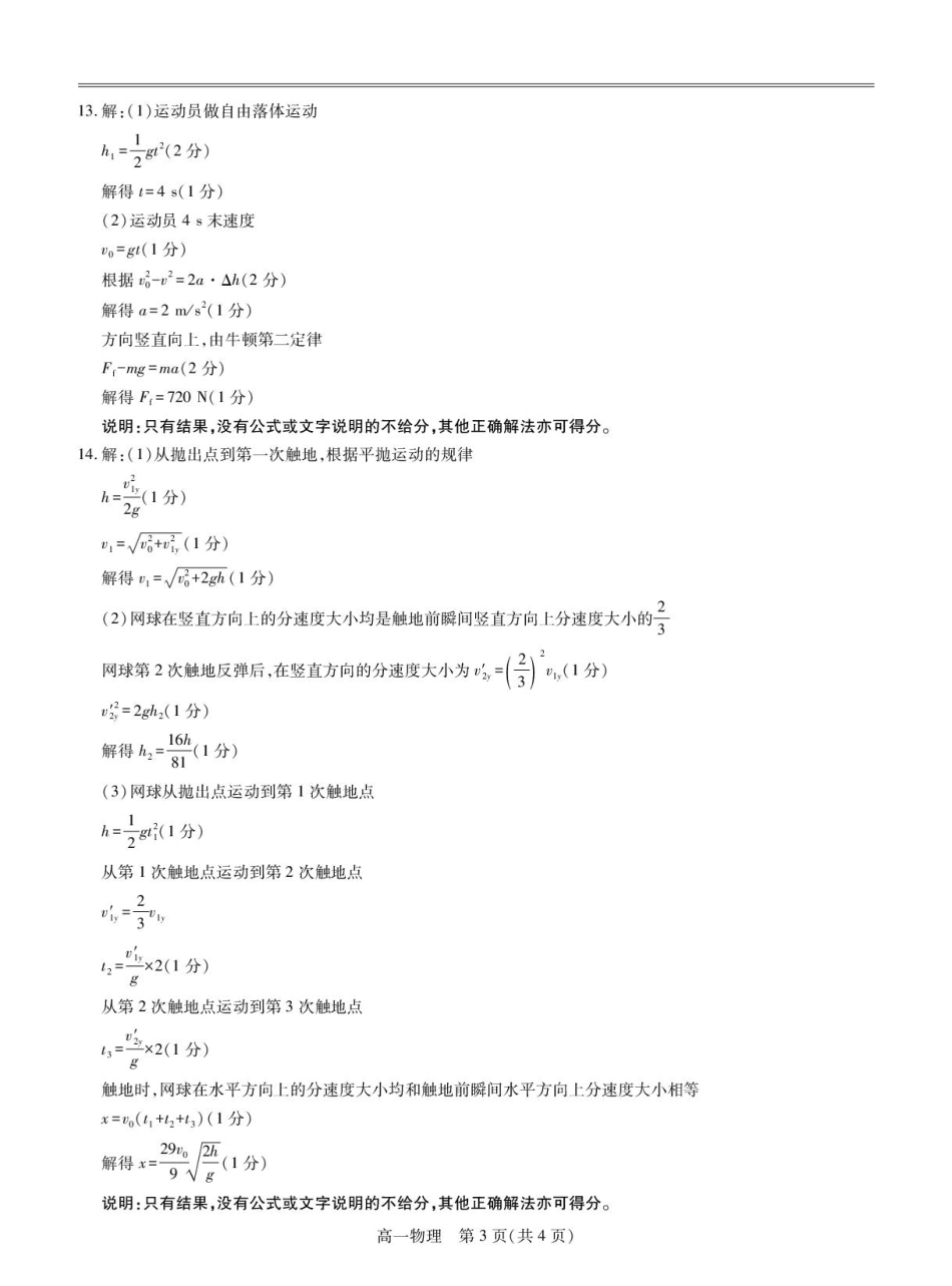 江西省多校联考2024-2025学年高一下学期3月月考物理答案2.pdf_第3页