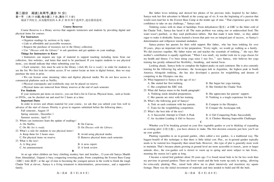 江西省多校联考2024-2025学年高一下学期3月月考英语.pdf_第2页