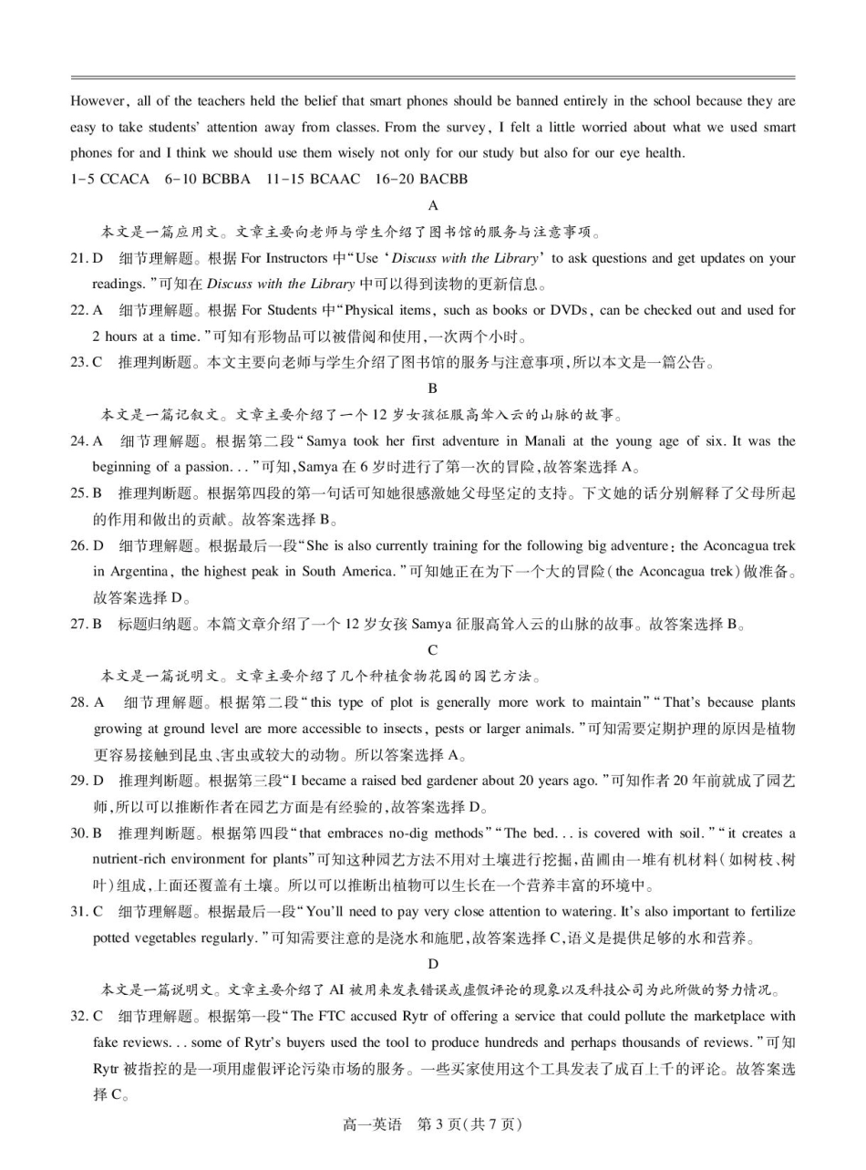 江西省多校联考2024-2025学年高一下学期3月月考英语答案2.pdf_第3页