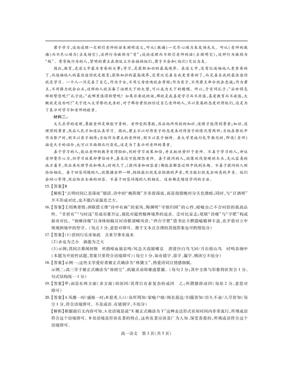 江西省多校联考2024-2025学年高一下学期3月月考语文答案2.pdf_第3页