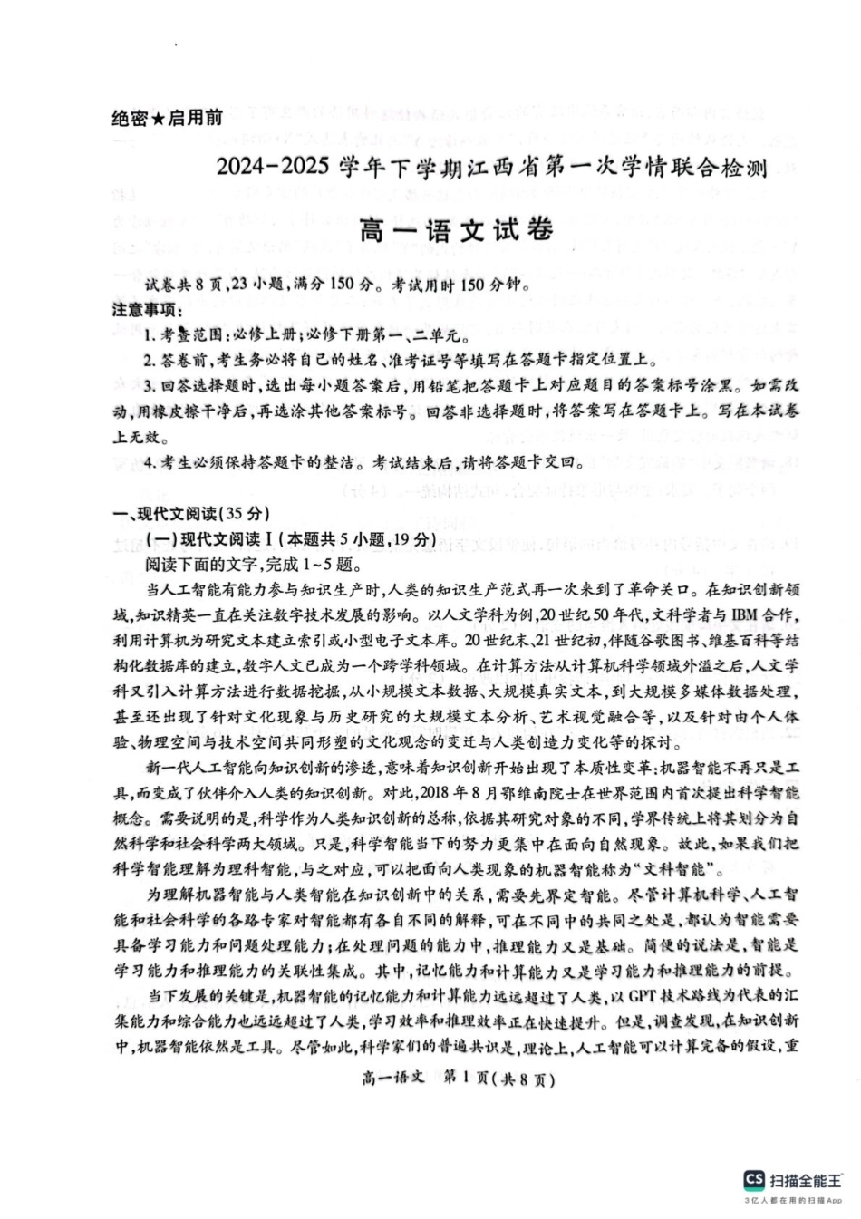 江西省多校联考2024-2025学年高一下学期3月月考语文试题2.pdf_第1页