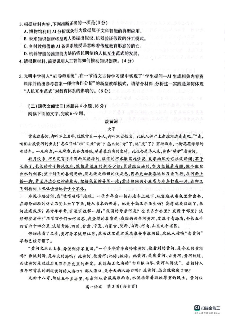 江西省多校联考2024-2025学年高一下学期3月月考语文试题2.pdf_第3页