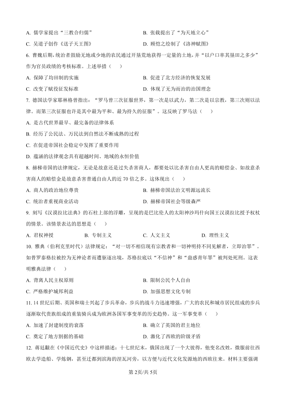 江西省丰城市第九中学2024-2025学年高一上学期开学考试历史（日新班）试题（原卷版）.pdf_第2页