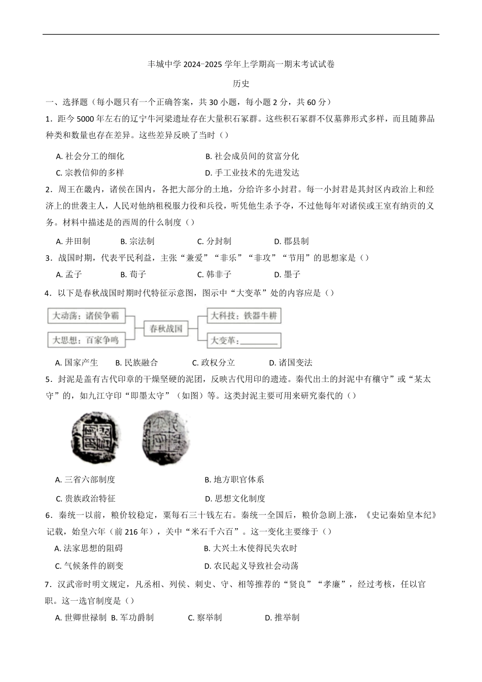 江西省丰城中学2024-2025学年高一上学期期末考试历史试题（含答案）.pdf_第1页