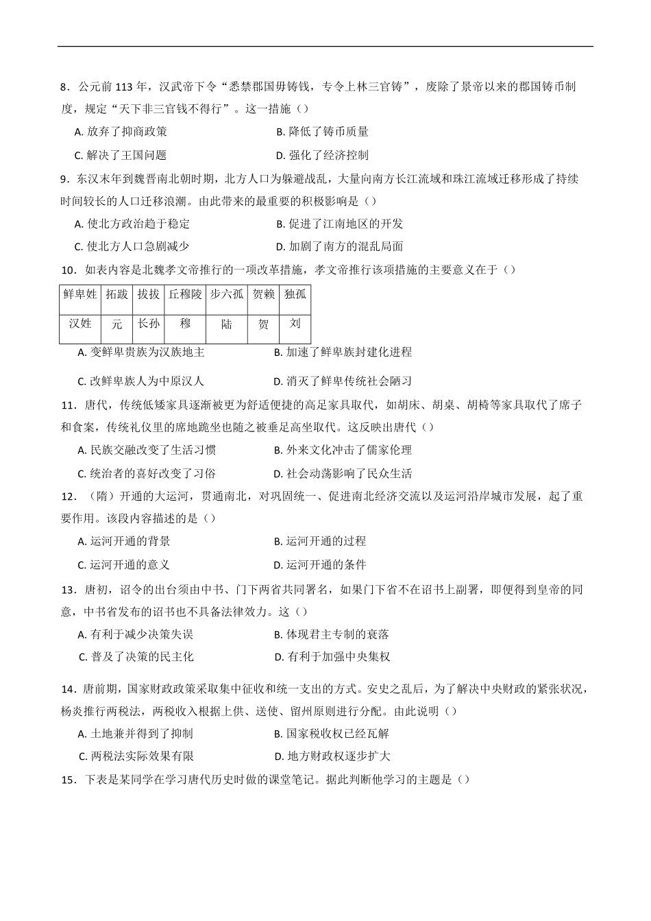 江西省丰城中学2024-2025学年高一上学期期末考试历史试题（含答案）.pdf_第2页