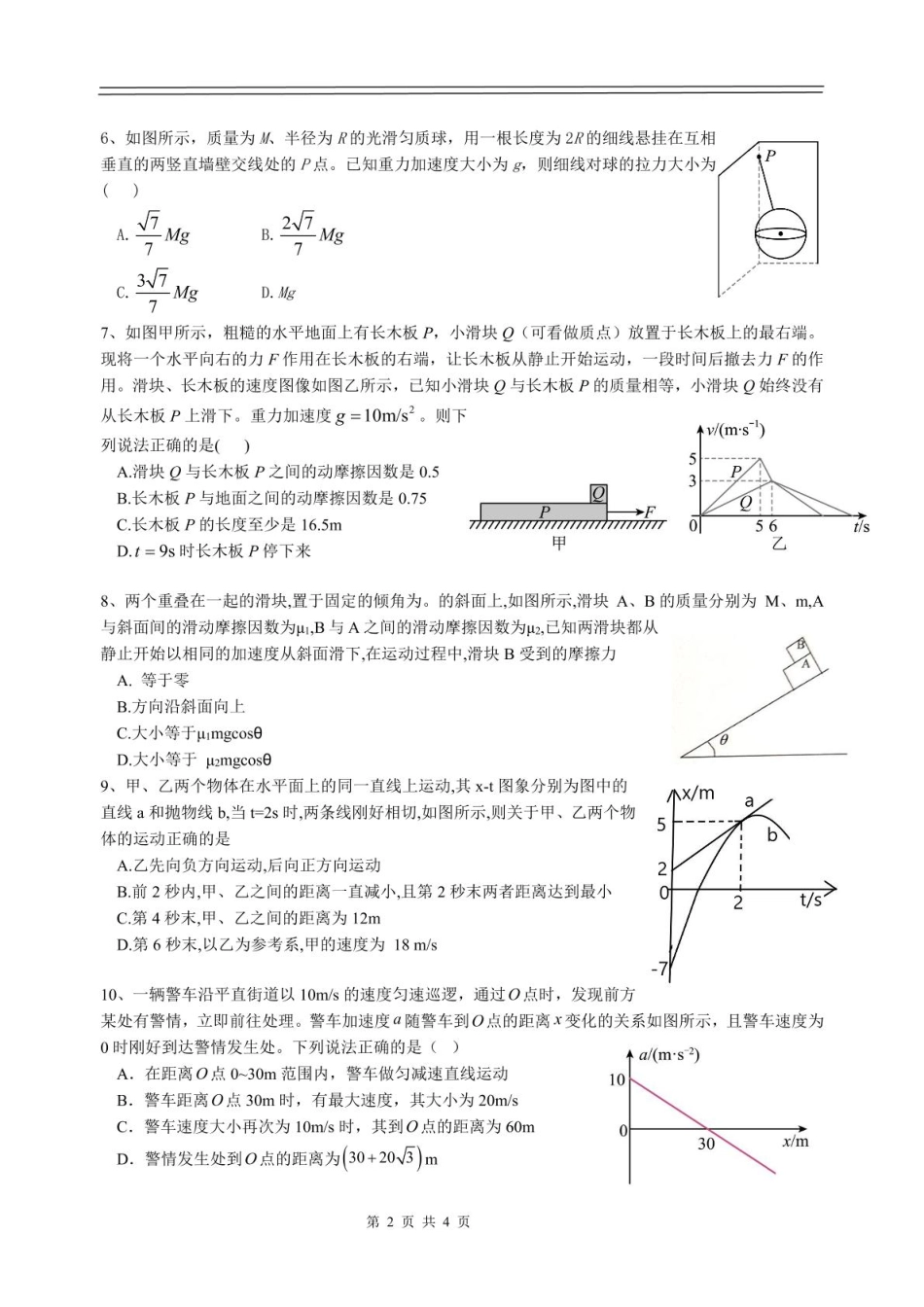 江西省丰城中学2024-2025学年高一上学期期末考试物理试卷.pdf_第2页